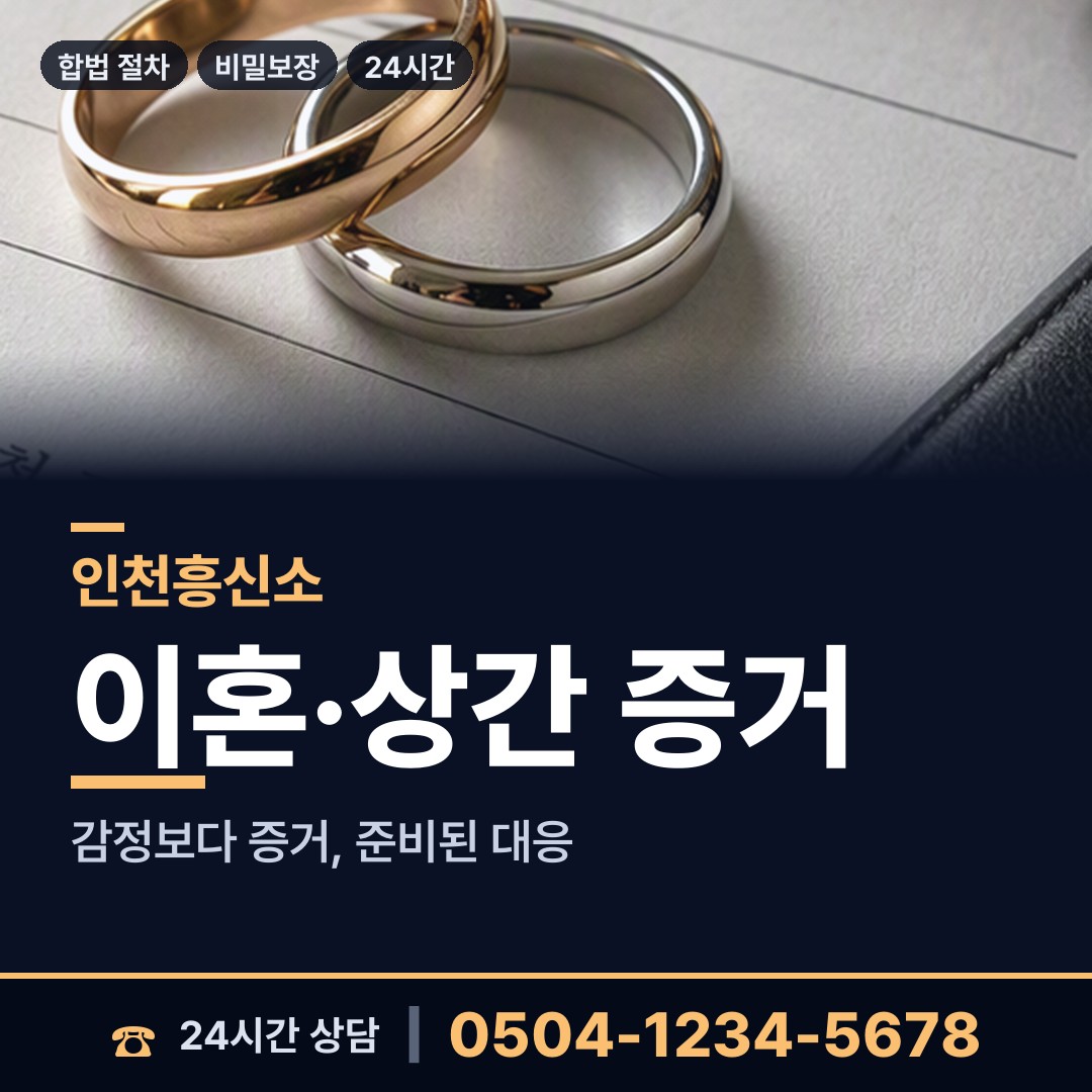 인천 용현2동 계약사기조사 상담 안내