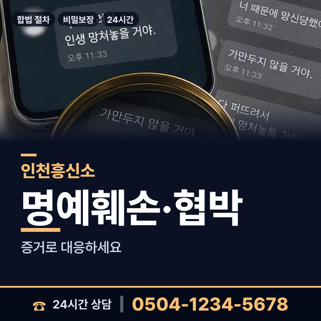 인천 용현2동 신상조사 상담 안내