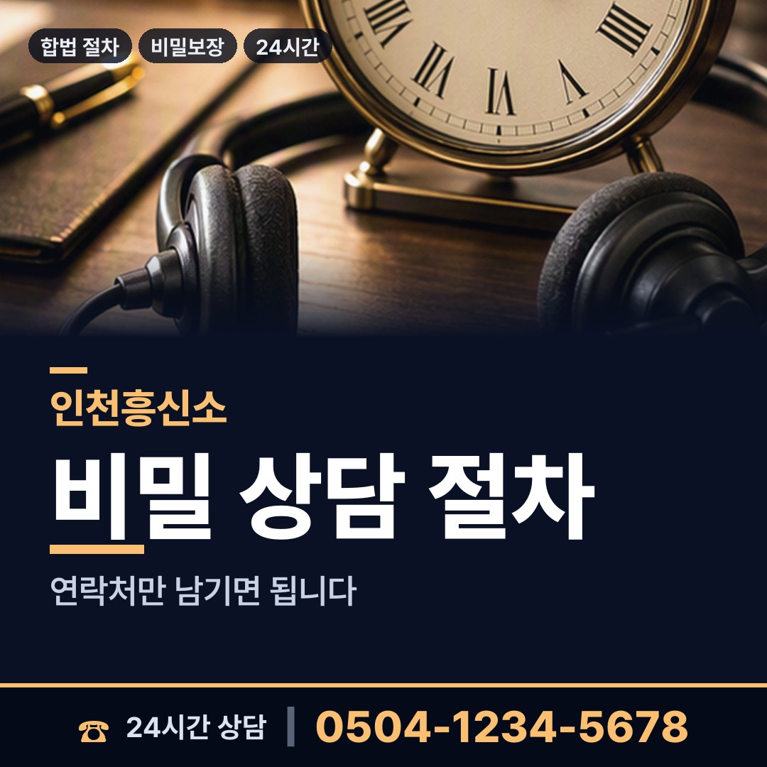 인천 용현2동 외도조사 상담 안내