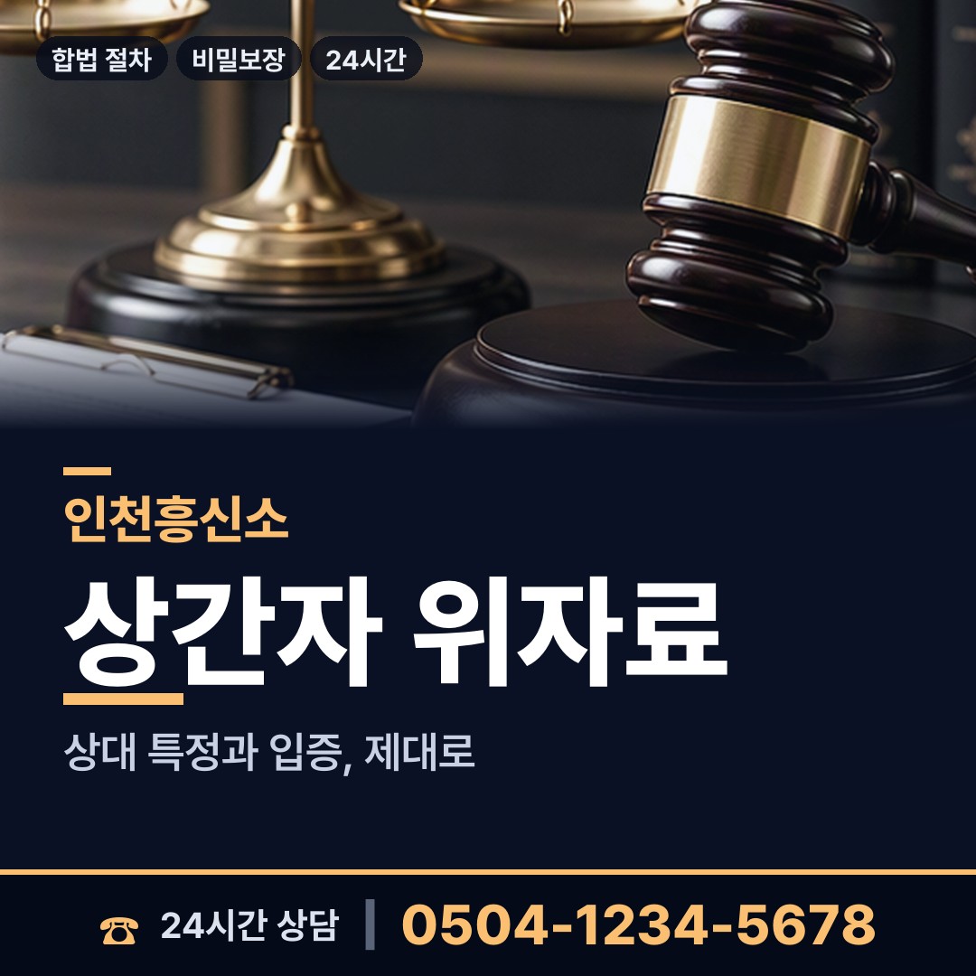 인천 용현2동 양육권증거 상담 안내