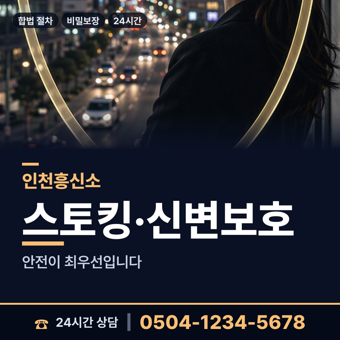 인천 용현2동 외도탐정 상담 안내